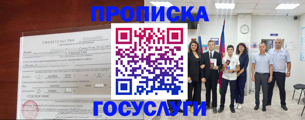 прописка паспорт в Туймазы
